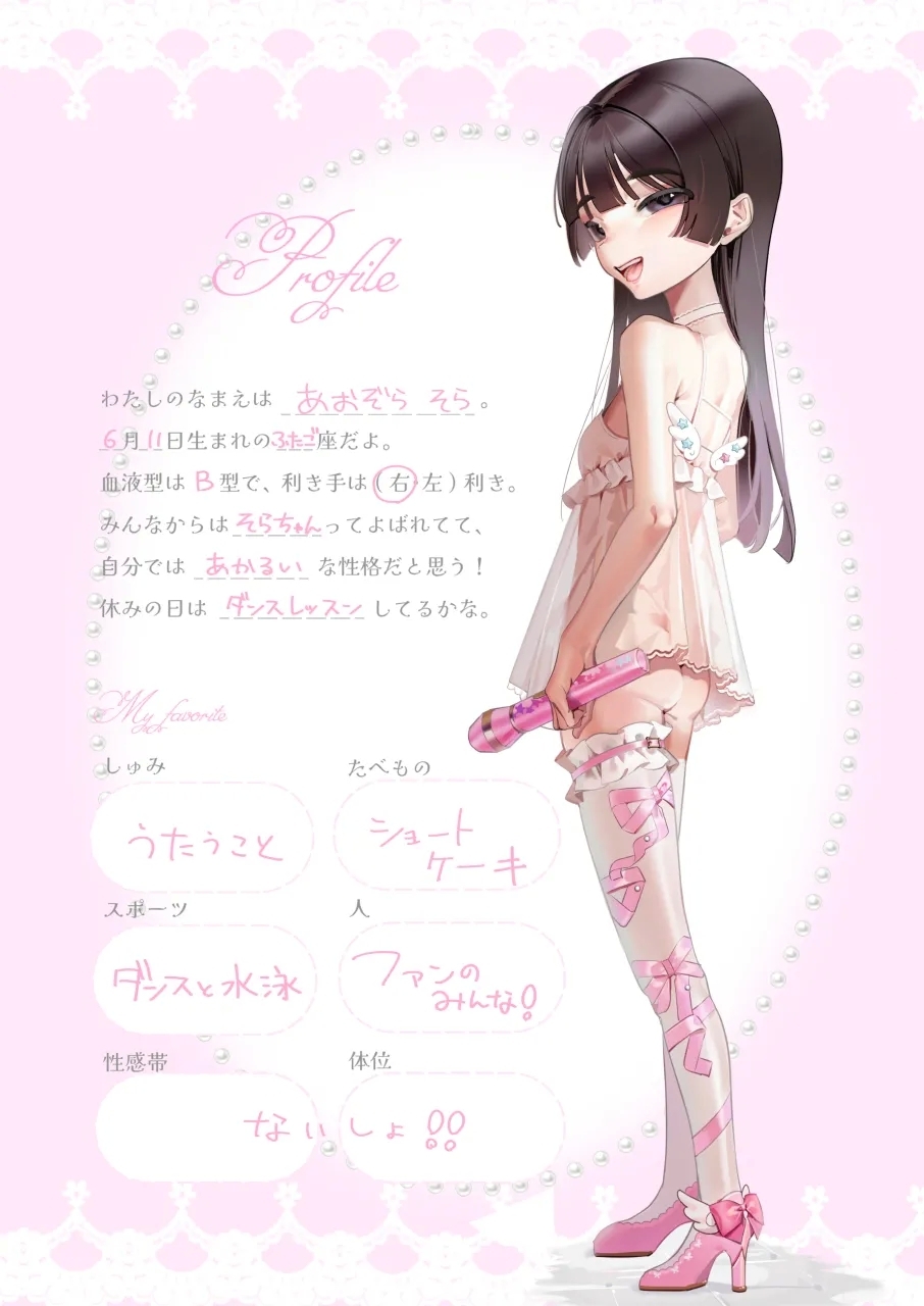 そらちゃんとナイショの特典会 - Page 28