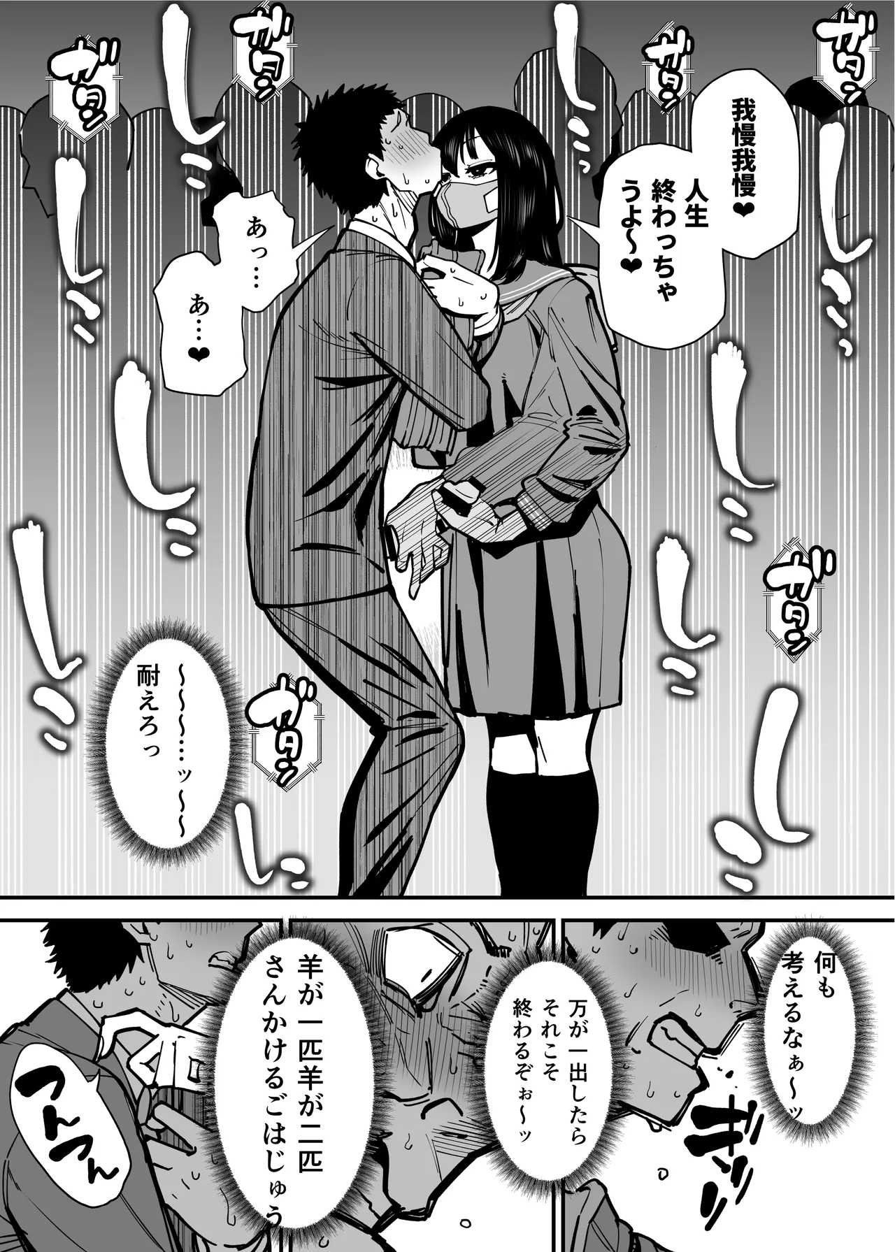 毎朝通勤電車で痴女に狙われています。 - Page 10