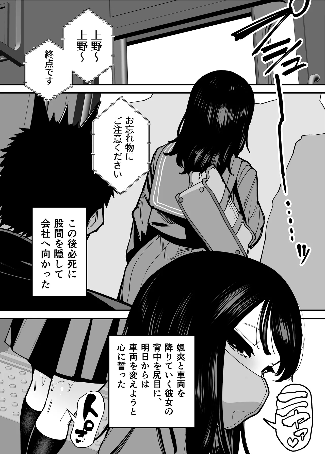 毎朝通勤電車で痴女に狙われています。 - Page 14