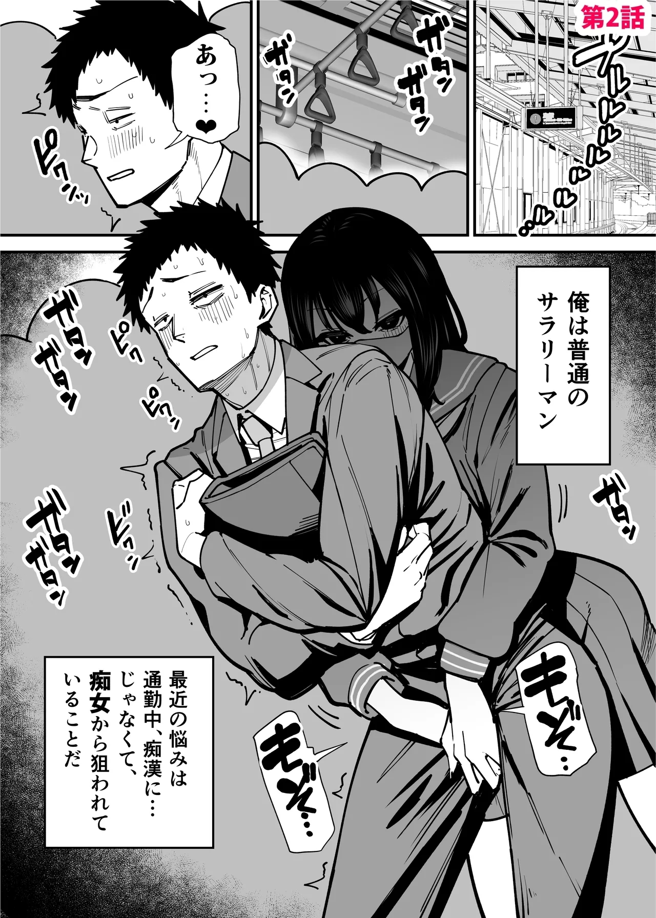 毎朝通勤電車で痴女に狙われています。 - Page 15