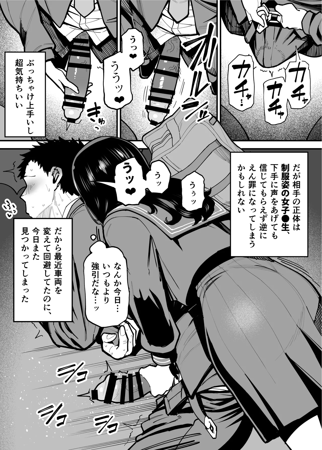 毎朝通勤電車で痴女に狙われています。 - Page 16