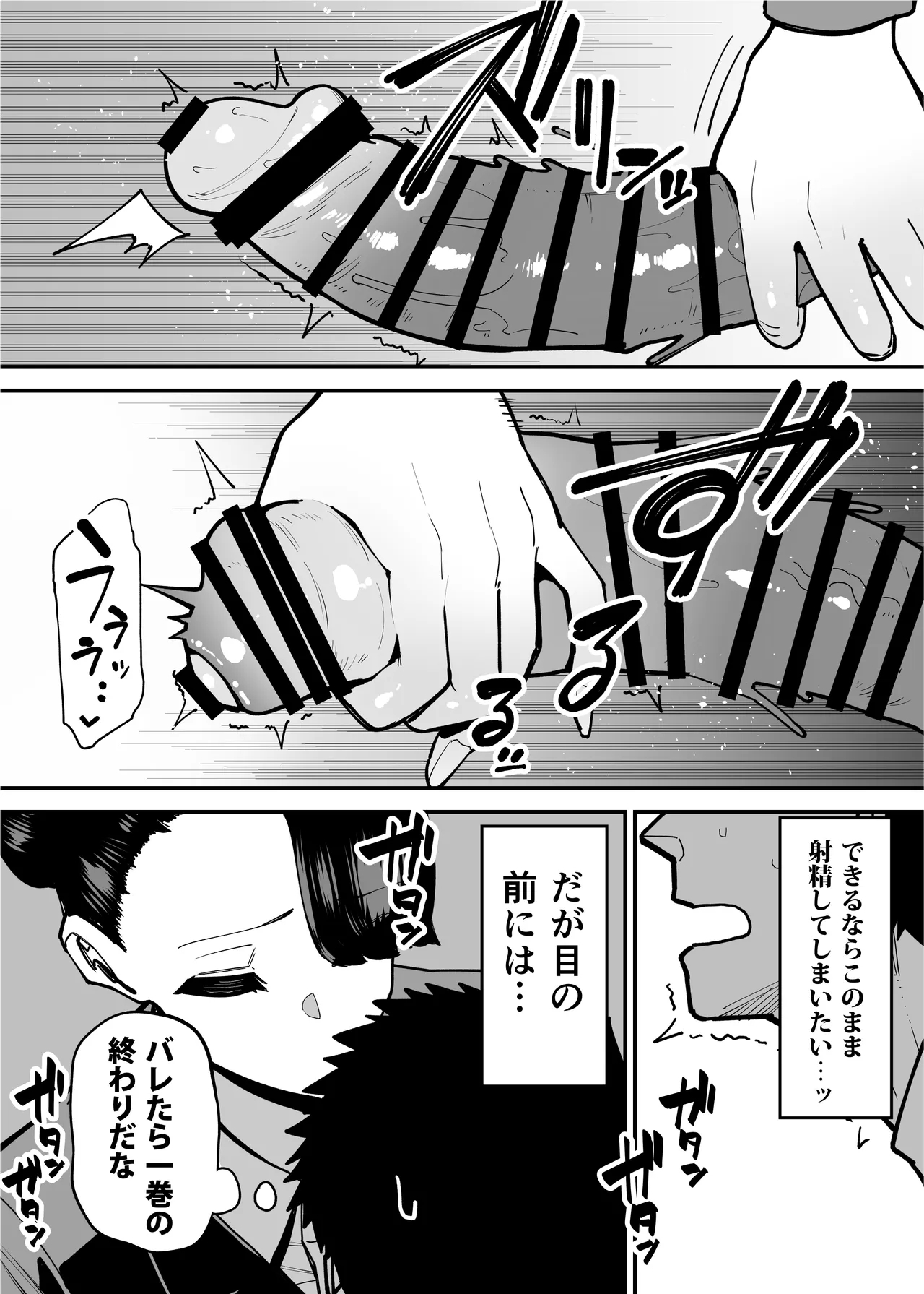 毎朝通勤電車で痴女に狙われています。 - Page 17