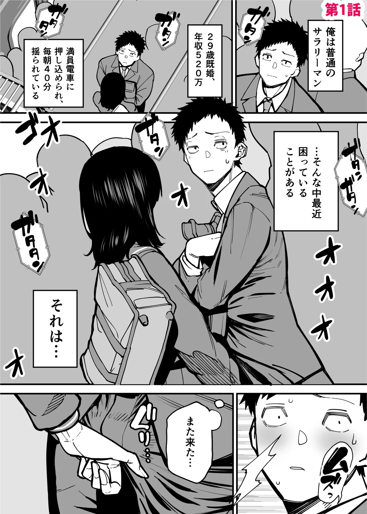 毎朝通勤電車で痴女に狙われています。 - Page 3