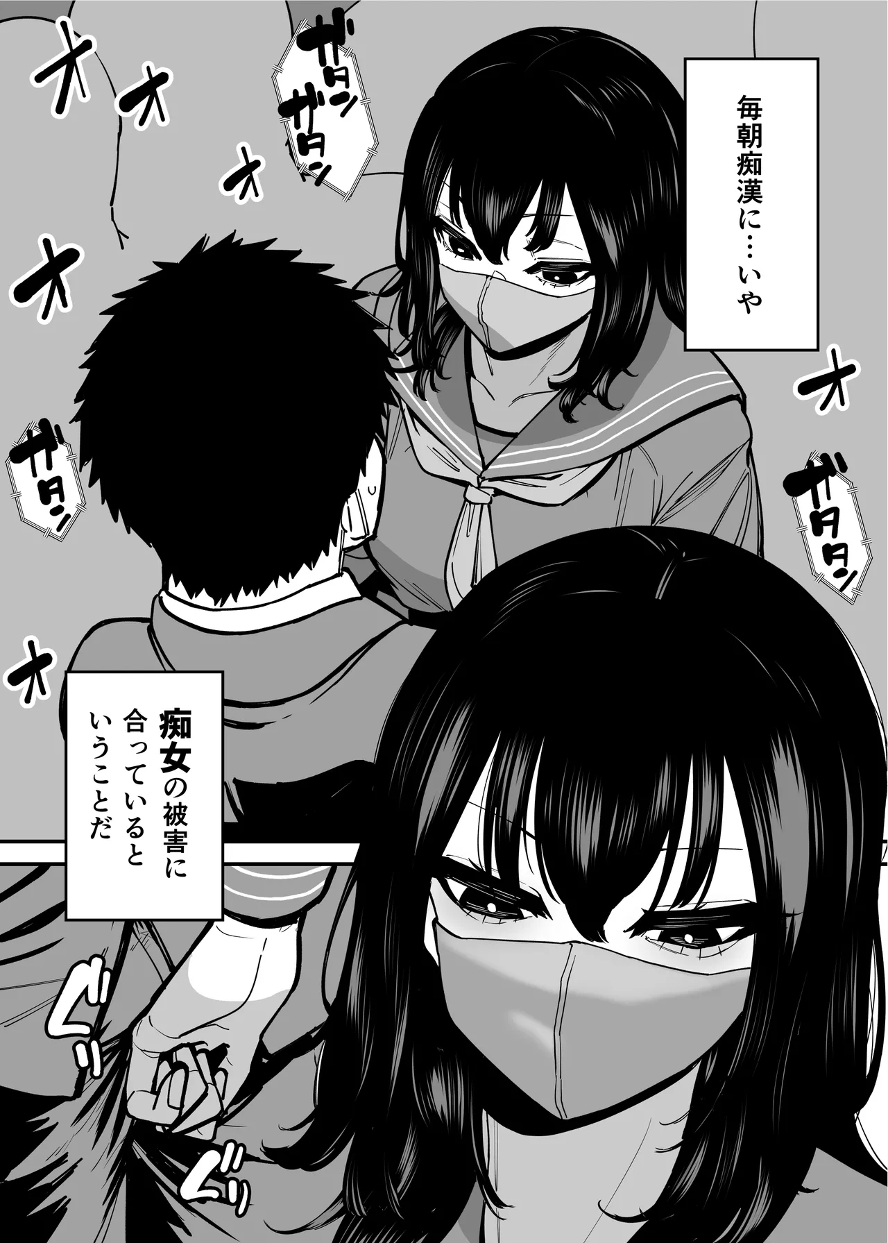 毎朝通勤電車で痴女に狙われています。 - Page 4