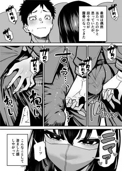 毎朝通勤電車で痴女に狙われています。 5