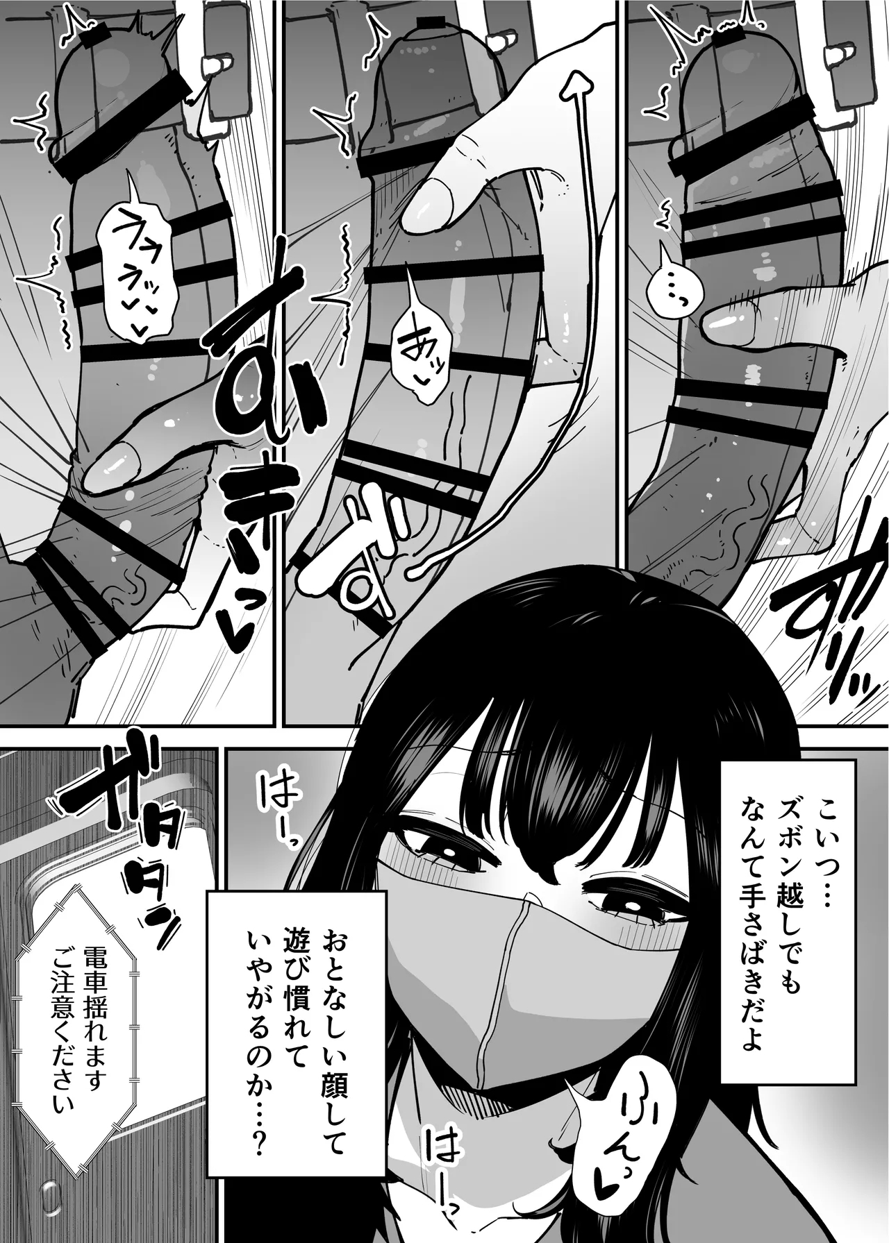 毎朝通勤電車で痴女に狙われています。 - Page 6