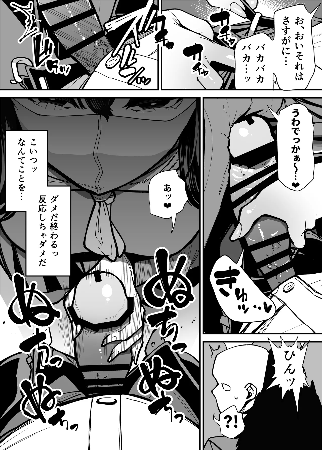 毎朝通勤電車で痴女に狙われています。 - Page 9