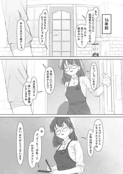 16 Nenkan Kayoi Tsuzuketa Kissa-ten no Master ni Fudeoroshi Shite Moratta 3