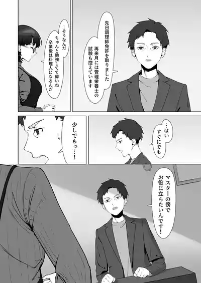 16 Nenkan Kayoi Tsuzuketa Kissa-ten no Master ni Fudeoroshi Shite Moratta 8