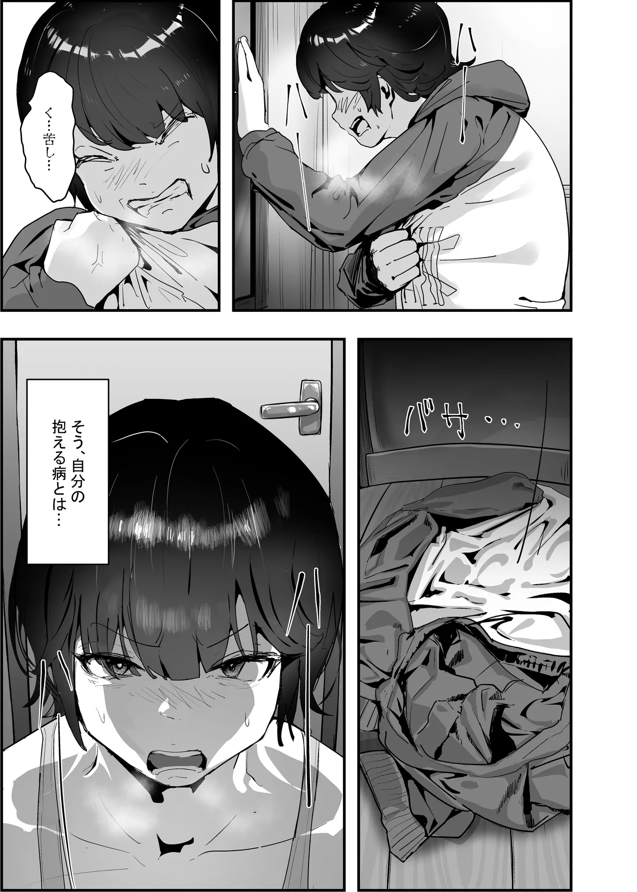 Wakarase x Junai = Mesu Ochi - Page 13