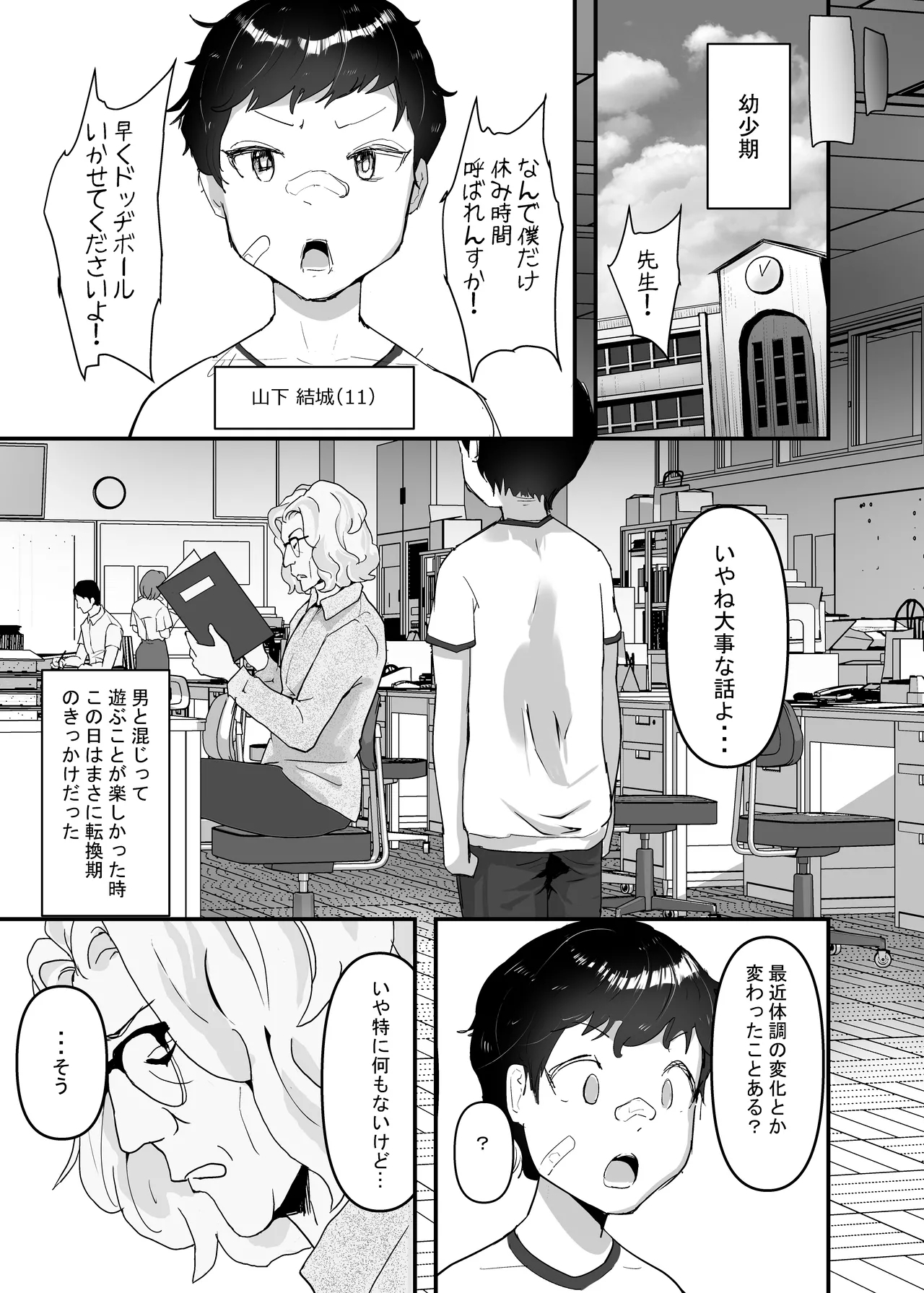 Wakarase x Junai = Mesu Ochi - Page 15