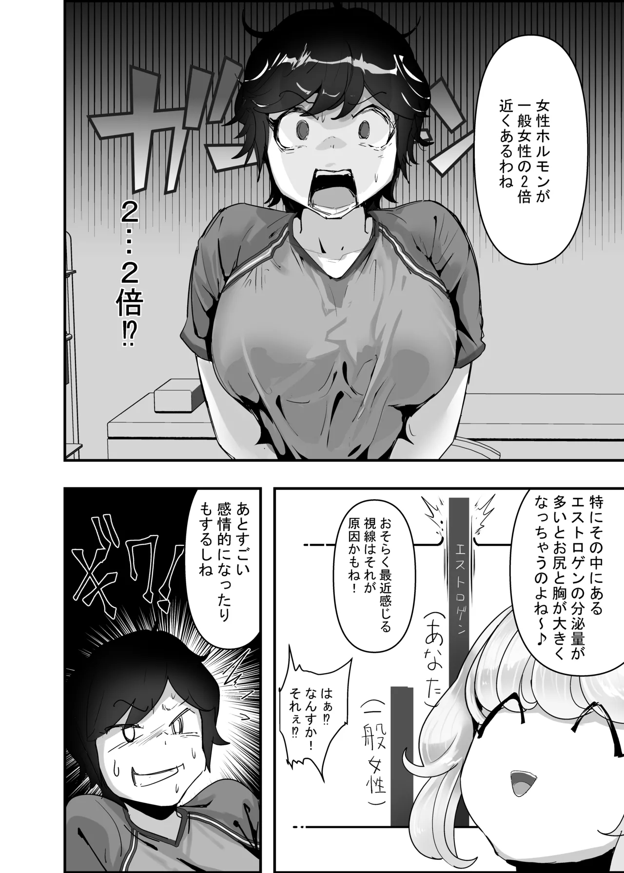 Wakarase x Junai = Mesu Ochi - Page 22