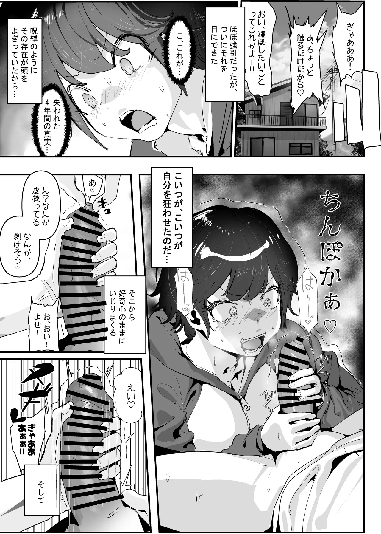 Wakarase x Junai = Mesu Ochi - Page 35