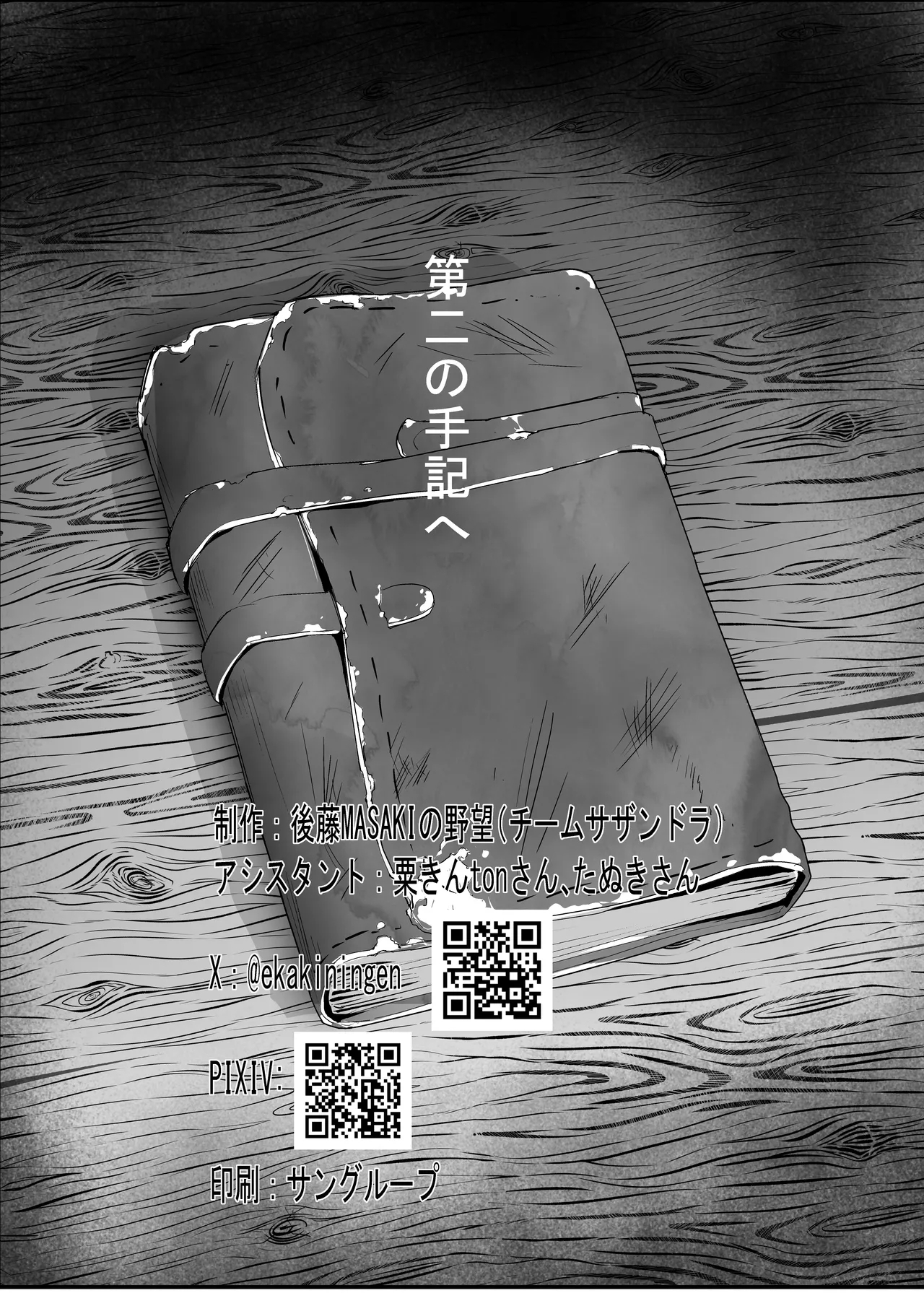 Wakarase x Junai = Mesu Ochi - Page 59