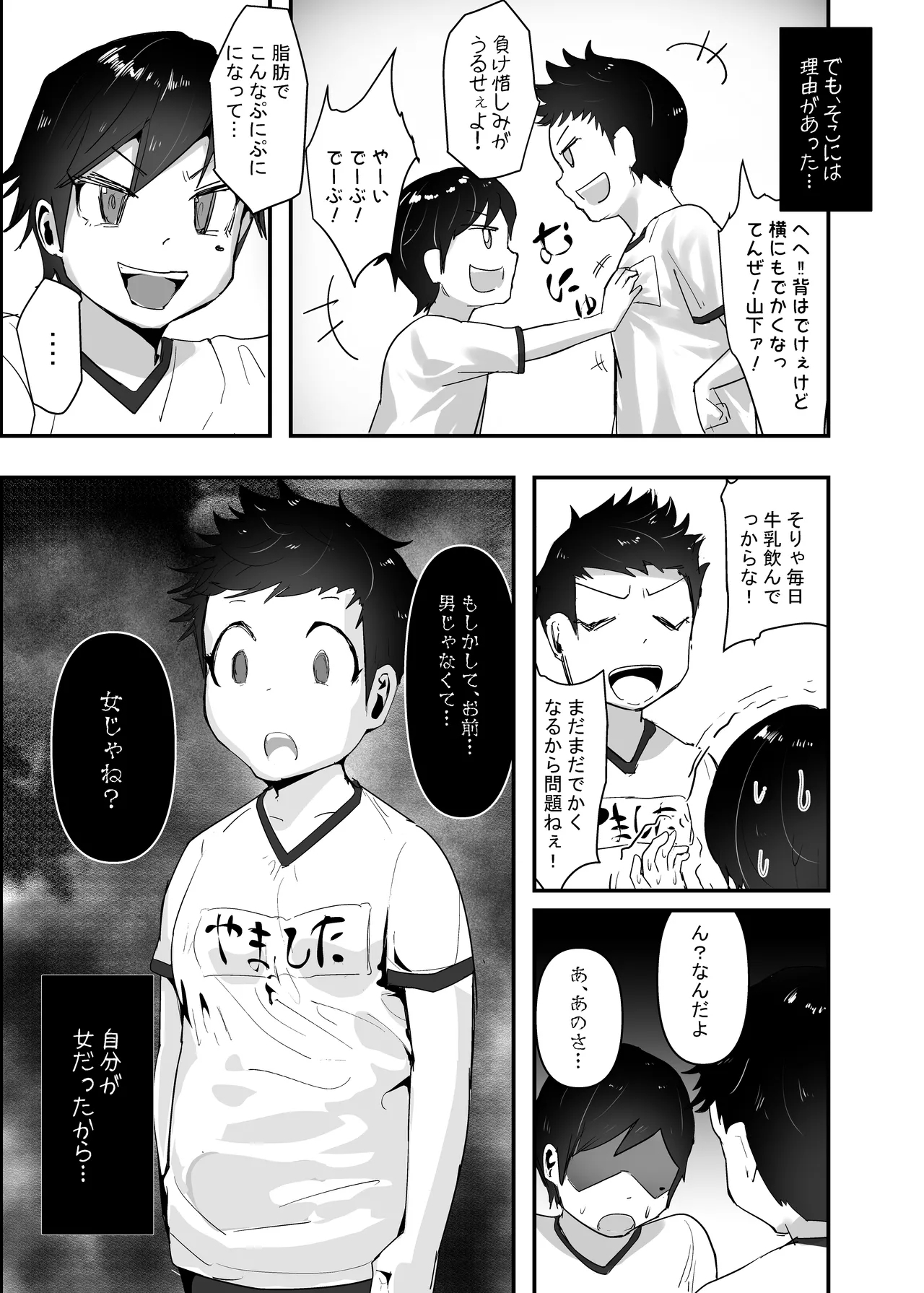 Wakarase x Junai = Mesu Ochi - Page 7