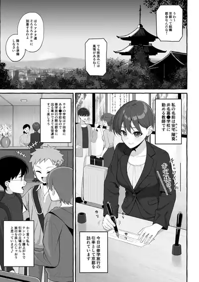 Shuugaku Ryokou Kaku Aru Beki 2