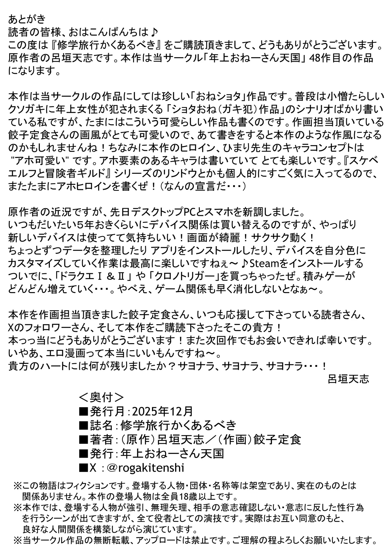 Shuugaku Ryokou Kaku Aru Beki - Page 33