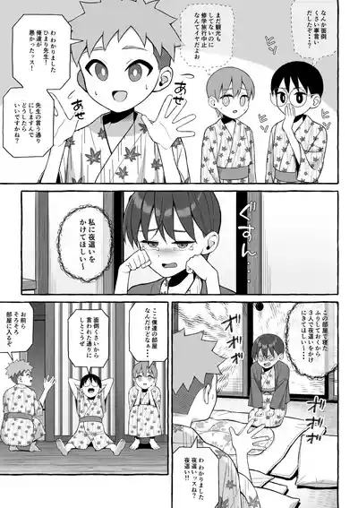 Shuugaku Ryokou Kaku Aru Beki 8