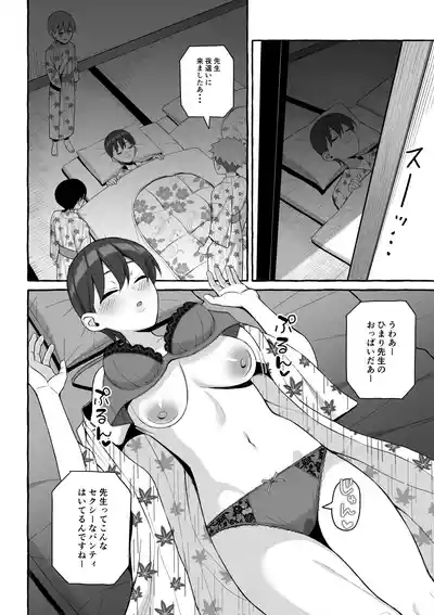 Shuugaku Ryokou Kaku Aru Beki 9