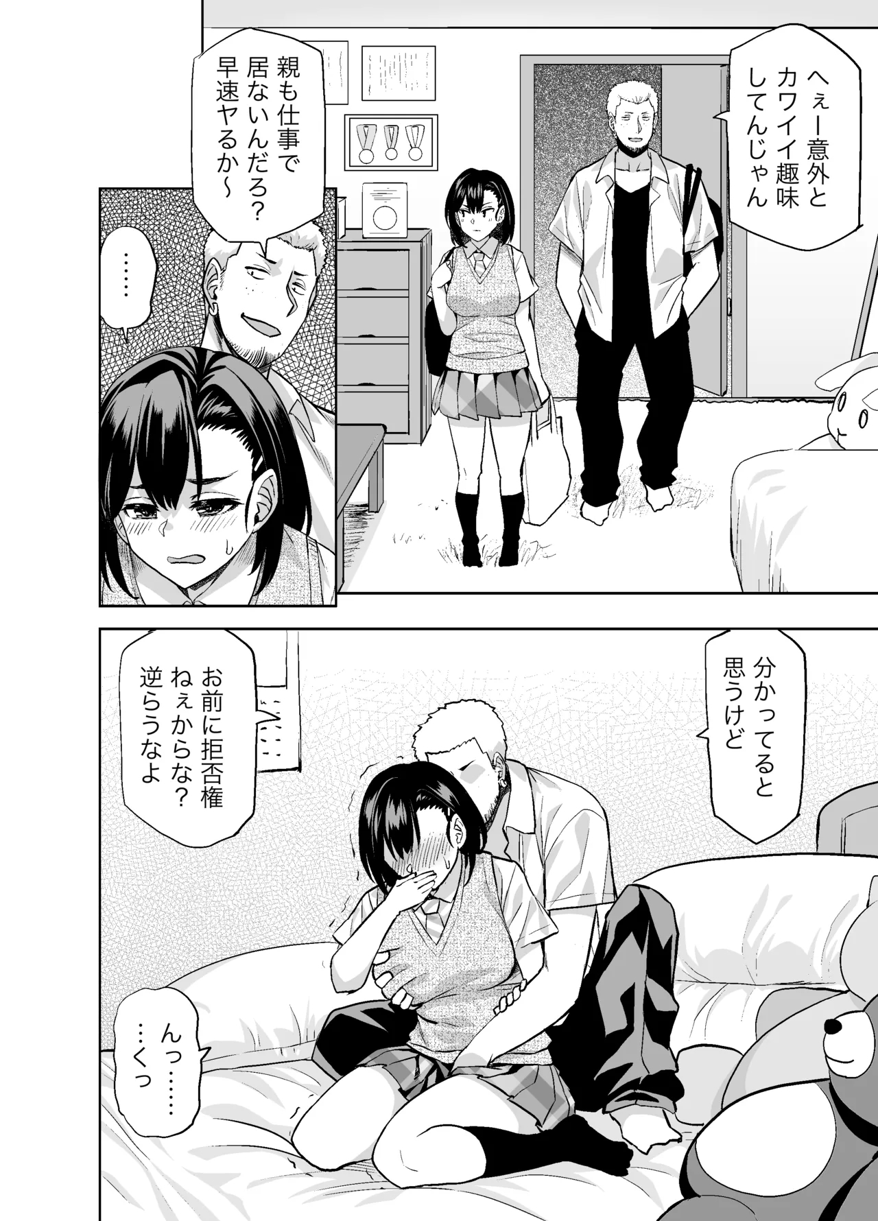 Juudoubu Shushou wa Guess ni Odosarete Te mo Ashi mo Denai!! - Page 15