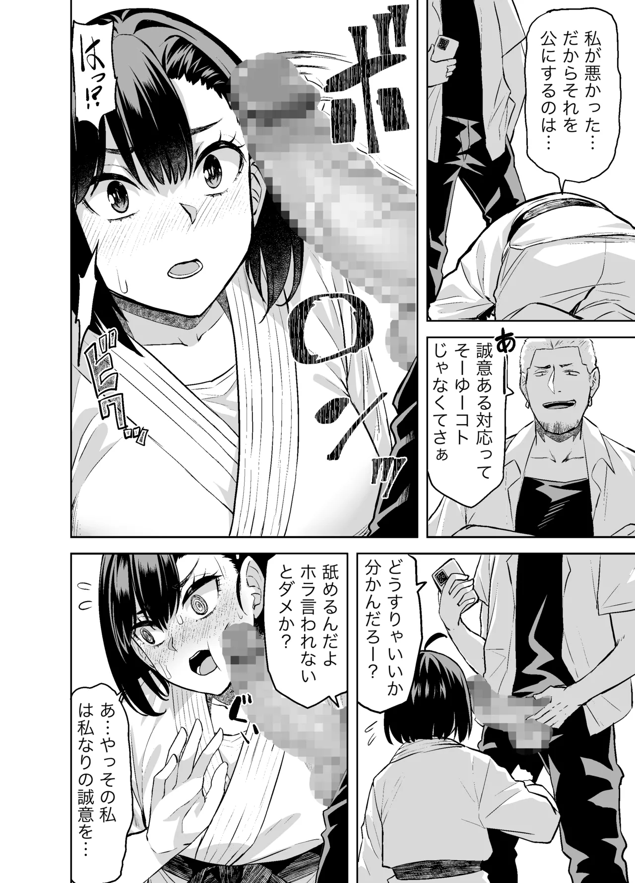 Juudoubu Shushou wa Guess ni Odosarete Te mo Ashi mo Denai!! - Page 9