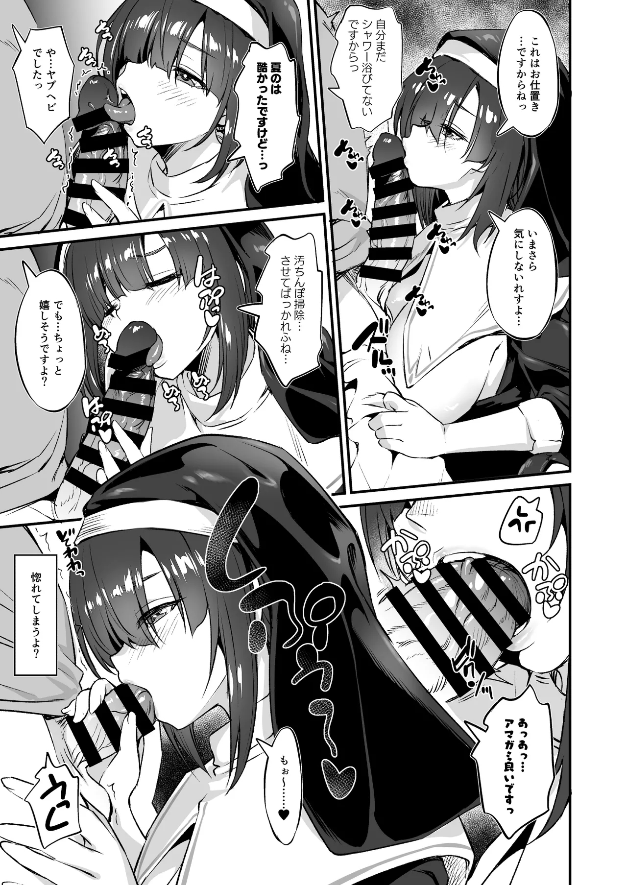 Sukebe Jimiko no Cosplayer to Off-Pako Shiteru Hanashi 2 - Page 10
