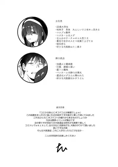 Sukebe Jimiko no Cosplayer to Off-Pako Shiteru Hanashi 2 3