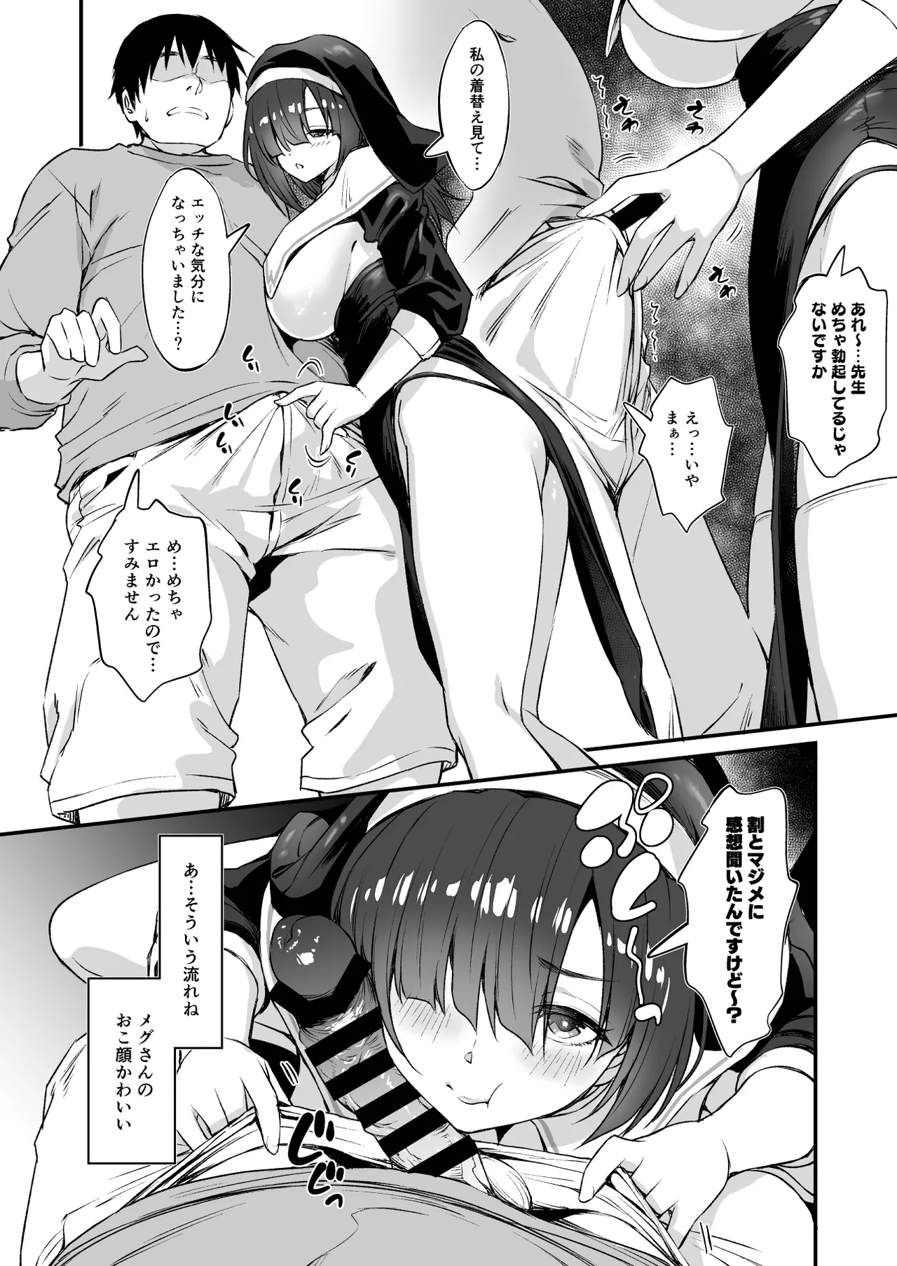 Sukebe Jimiko no Cosplayer to Off-Pako Shiteru Hanashi 2 - Page 9