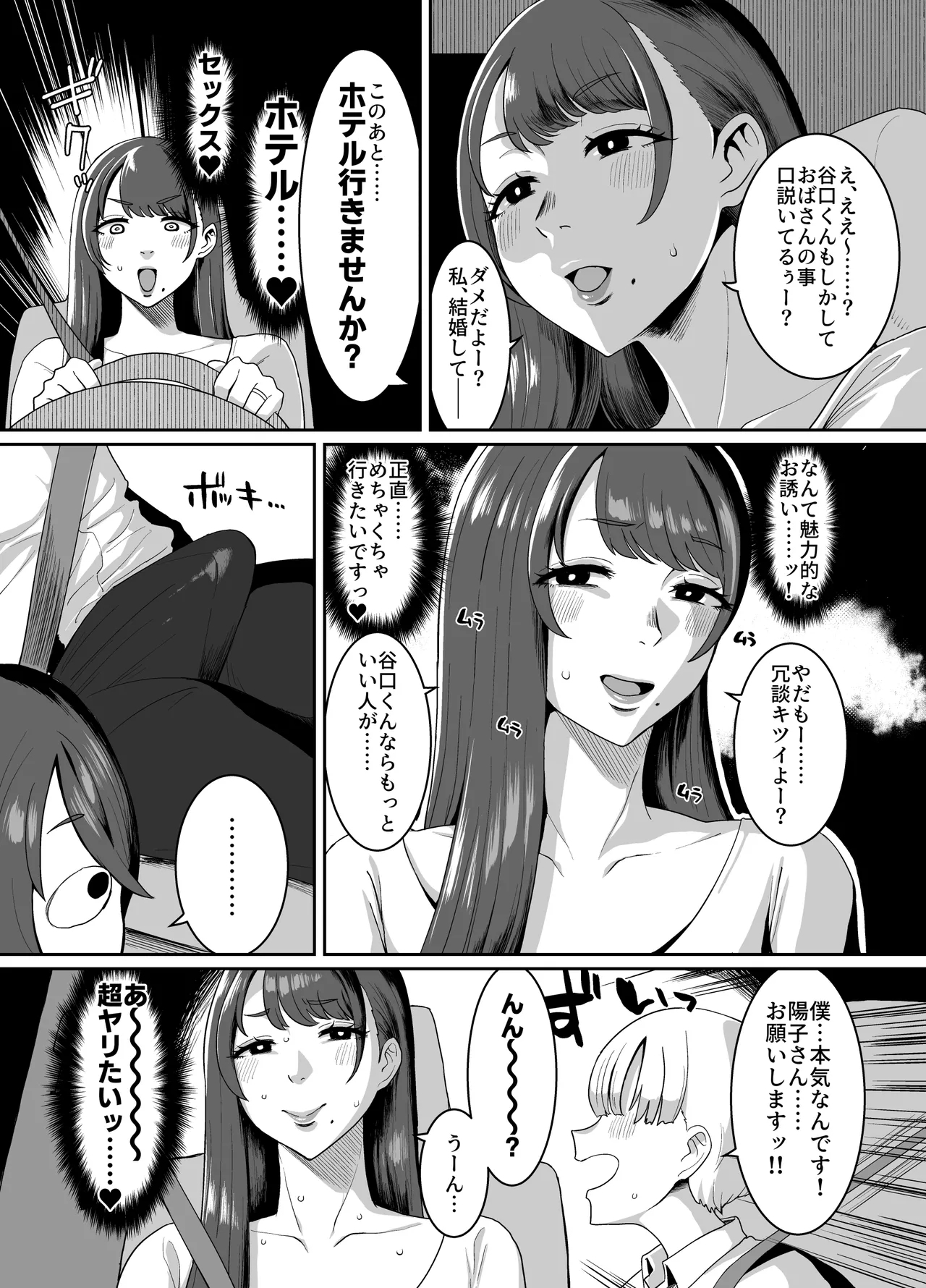 欲求不満妻 息子の友達とホテルで - Page 6