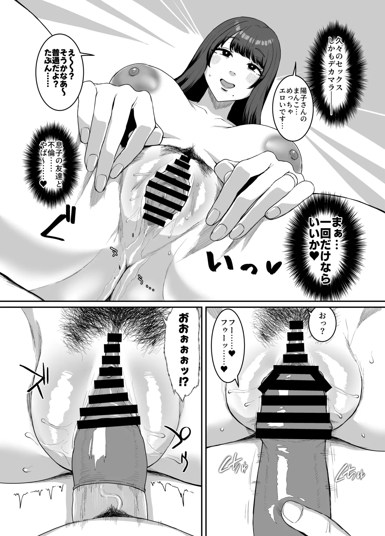 欲求不満妻 息子の友達とホテルで - Page 9