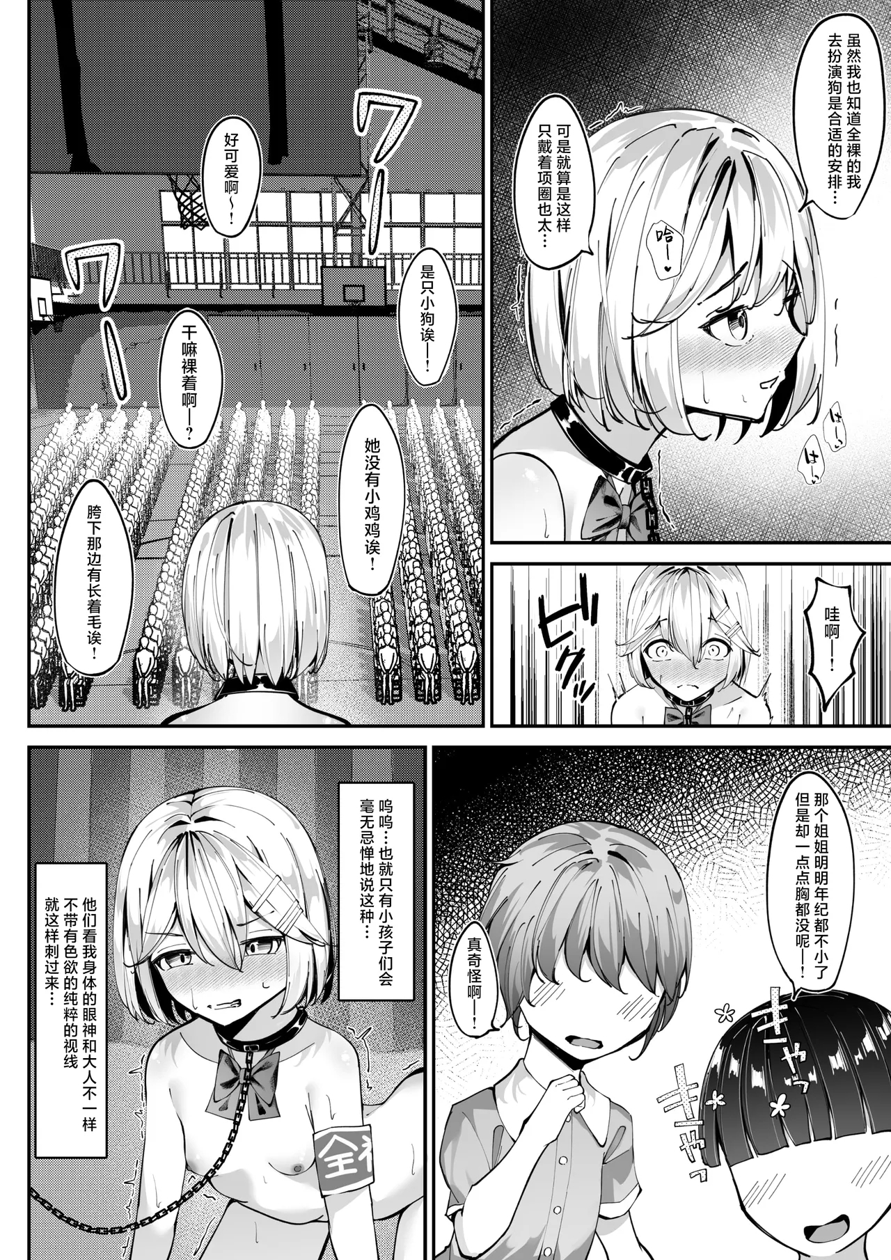 Zenra Toukougakari 3 Zenra Oyuugikai Hen | 全裸登校员3 全裸游戏派对篇 - Page 10