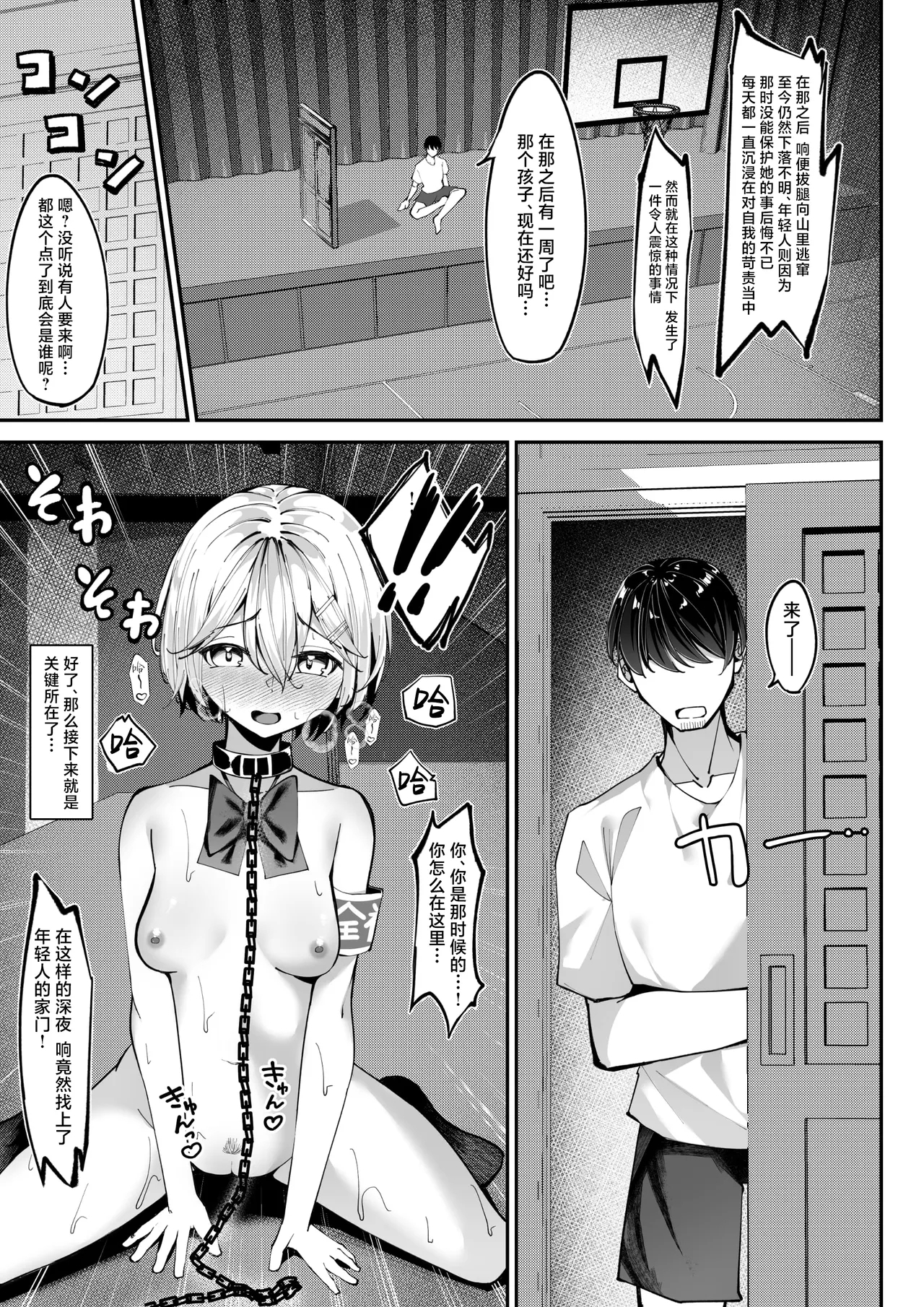 Zenra Toukougakari 3 Zenra Oyuugikai Hen | 全裸登校员3 全裸游戏派对篇 - Page 15