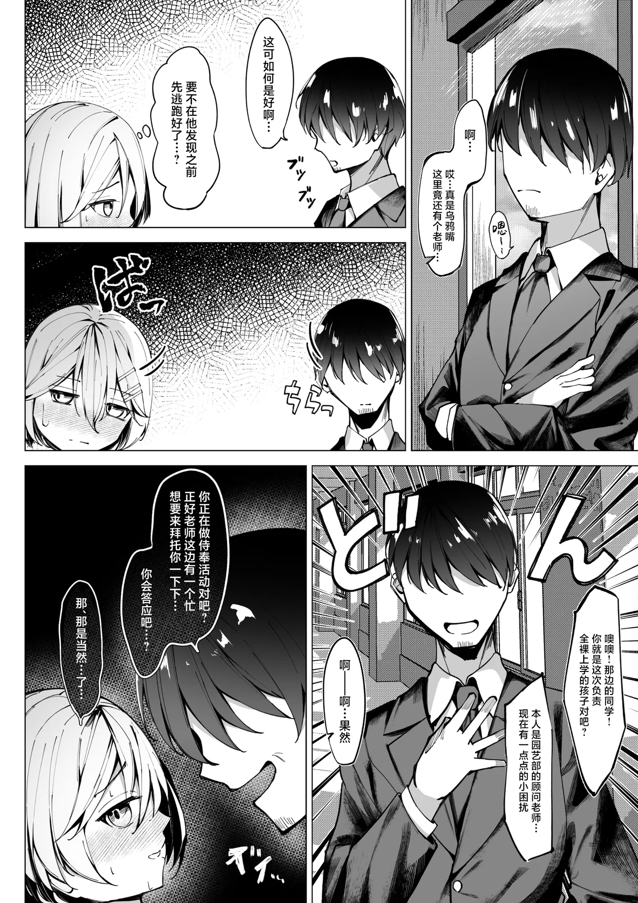 Zenra Toukougakari 3 Zenra Oyuugikai Hen | 全裸登校员3 全裸游戏派对篇 - Page 6