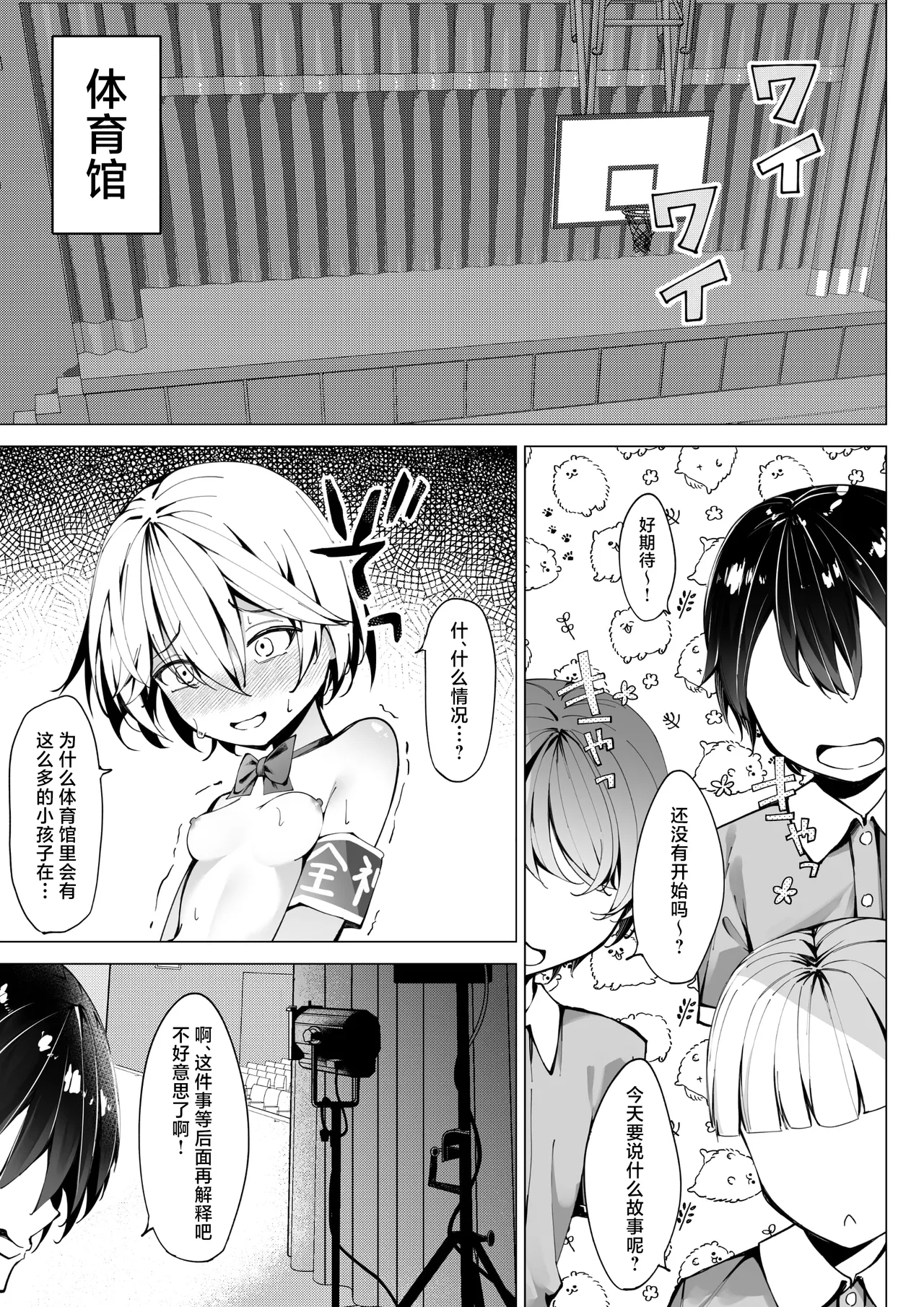 Zenra Toukougakari 3 Zenra Oyuugikai Hen | 全裸登校员3 全裸游戏派对篇 - Page 7