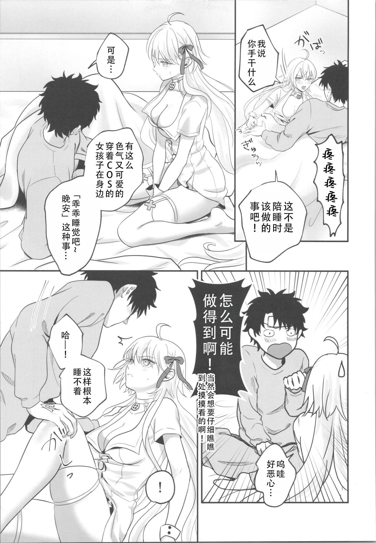 Okusuri no Jikan desu! - Time for medicine. | 吃药时间到咯! - Page 10