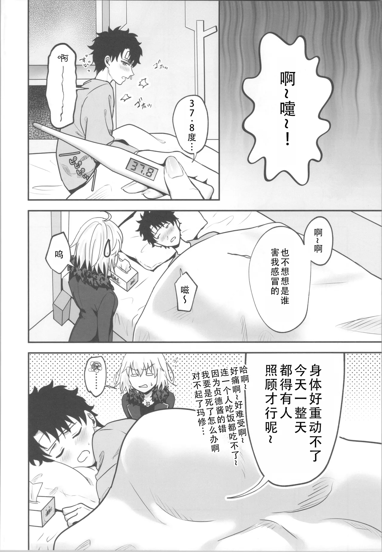 Okusuri no Jikan desu! - Time for medicine. | 吃药时间到咯! - Page 5