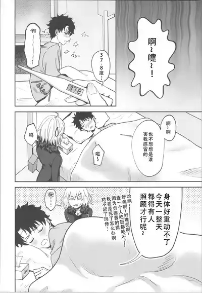 Okusuri no Jikan desu! - Time for medicine. | 吃药时间到咯! 5