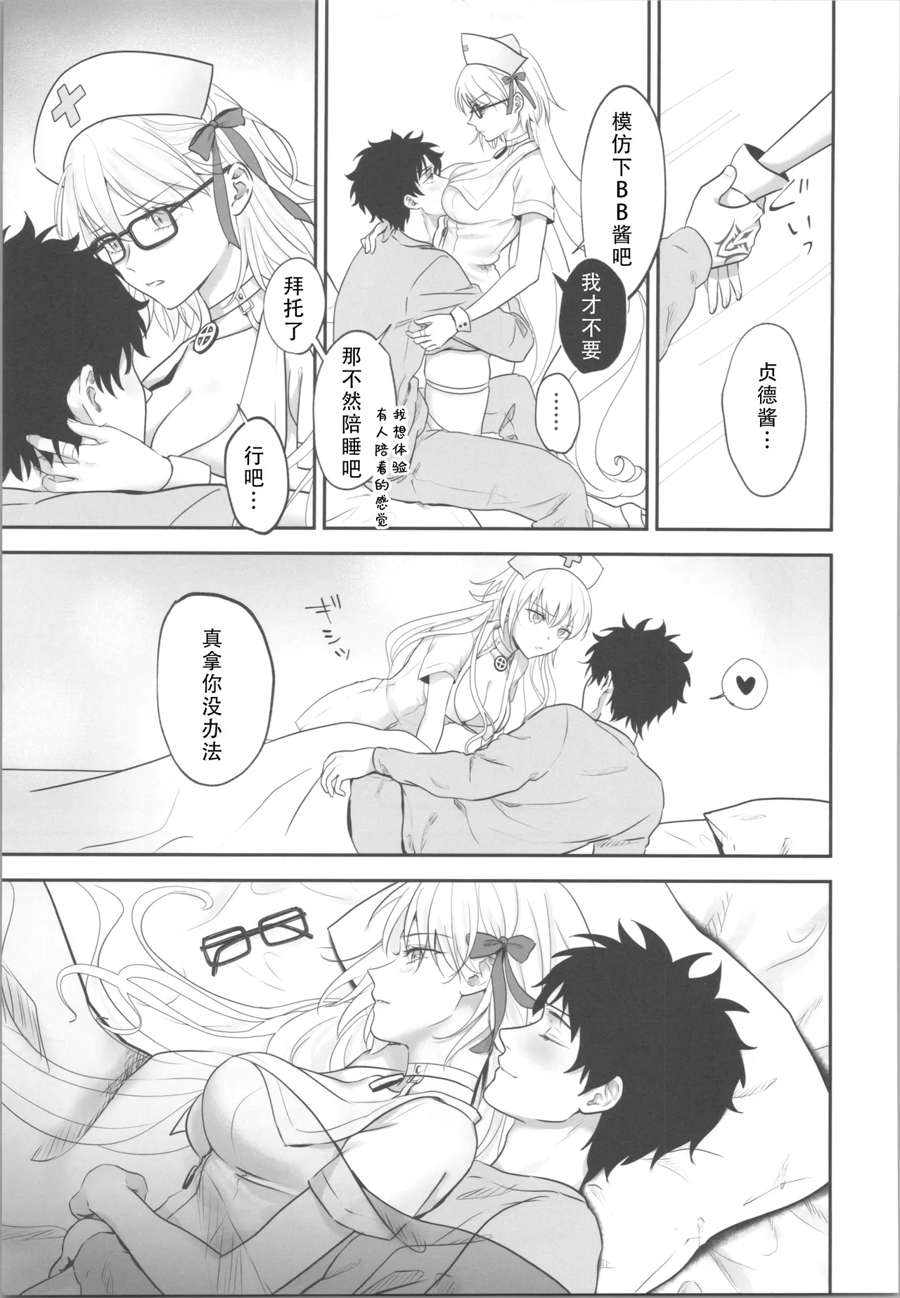 Okusuri no Jikan desu! - Time for medicine. | 吃药时间到咯! - Page 8