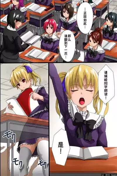 Hitori no Otoko ni Shihai Sarete Iru Gakuen ~Jikan Teishi & Saimin Mind Control|被一个男人支配的学园～时间停止＆催眠心灵控制【蓝枫个人翻译】 3