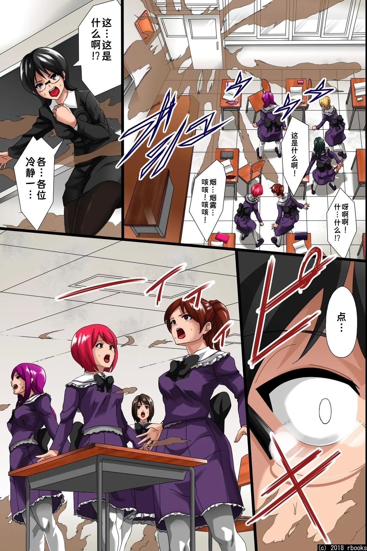 Hitori no Otoko ni Shihai Sarete Iru Gakuen ~Jikan Teishi & Saimin Mind Control|被一个男人支配的学园～时间停止＆催眠心灵控制【蓝枫个人翻译】 - Page 4