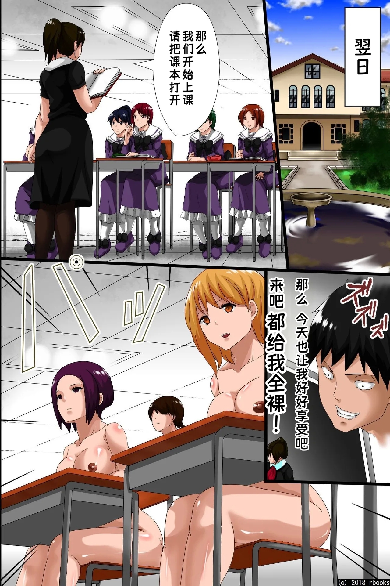 Hitori no Otoko ni Shihai Sarete Iru Gakuen ~Jikan Teishi & Saimin Mind Control|被一个男人支配的学园～时间停止＆催眠心灵控制【蓝枫个人翻译】 - Page 51