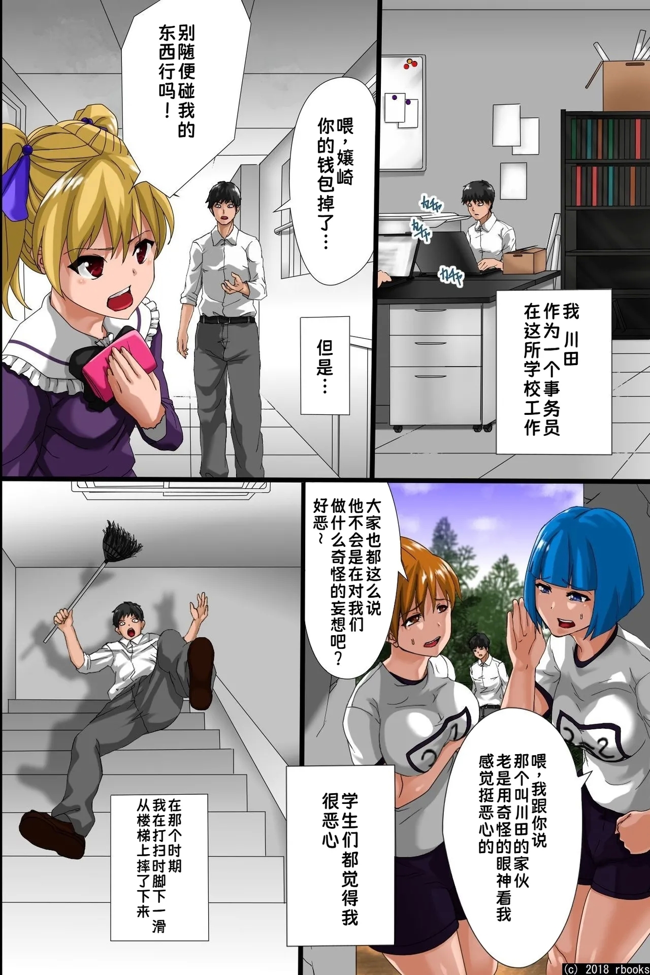 Hitori no Otoko ni Shihai Sarete Iru Gakuen ~Jikan Teishi & Saimin Mind Control|被一个男人支配的学园～时间停止＆催眠心灵控制【蓝枫个人翻译】 - Page 7