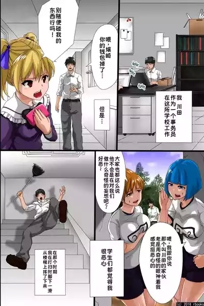 Hitori no Otoko ni Shihai Sarete Iru Gakuen ~Jikan Teishi & Saimin Mind Control|被一个男人支配的学园～时间停止＆催眠心灵控制【蓝枫个人翻译】 7