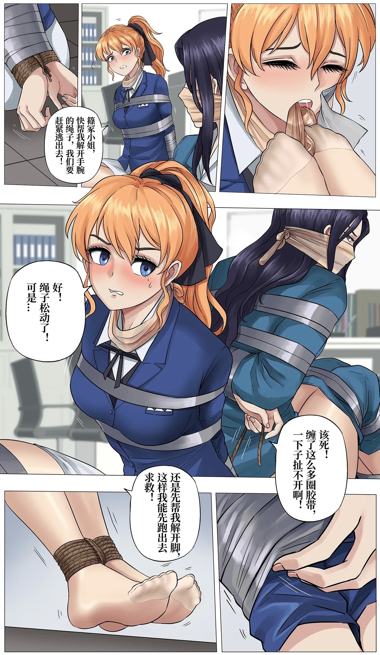 白色相簿同人 事务所DID事件 - Page 20