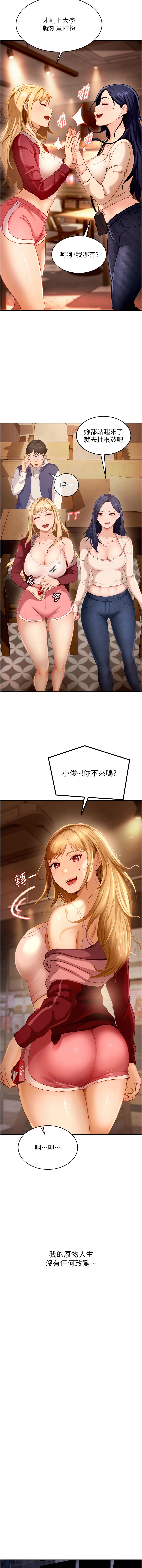 太妹硬闯成人界  | 太妹硬闖成人界 1-8 - Page 18