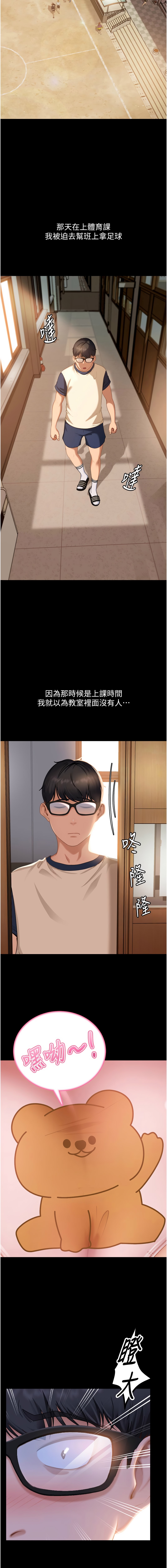 太妹硬闯成人界  | 太妹硬闖成人界 1-8 - Page 8