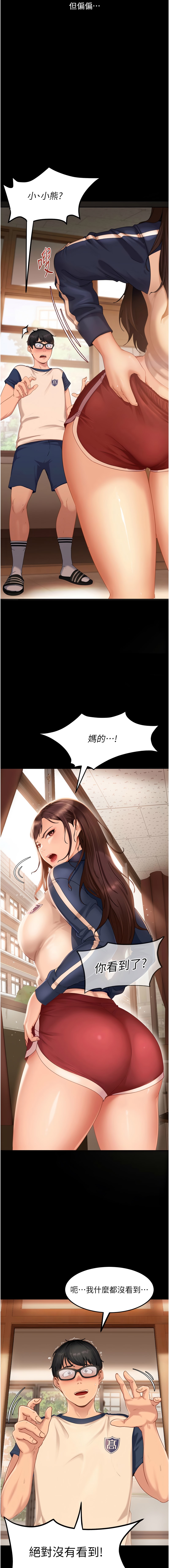 太妹硬闯成人界  | 太妹硬闖成人界 1-8 - Page 9