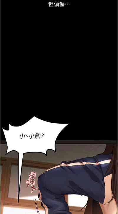 太妹硬闯成人界  | 太妹硬闖成人界 1-8 9