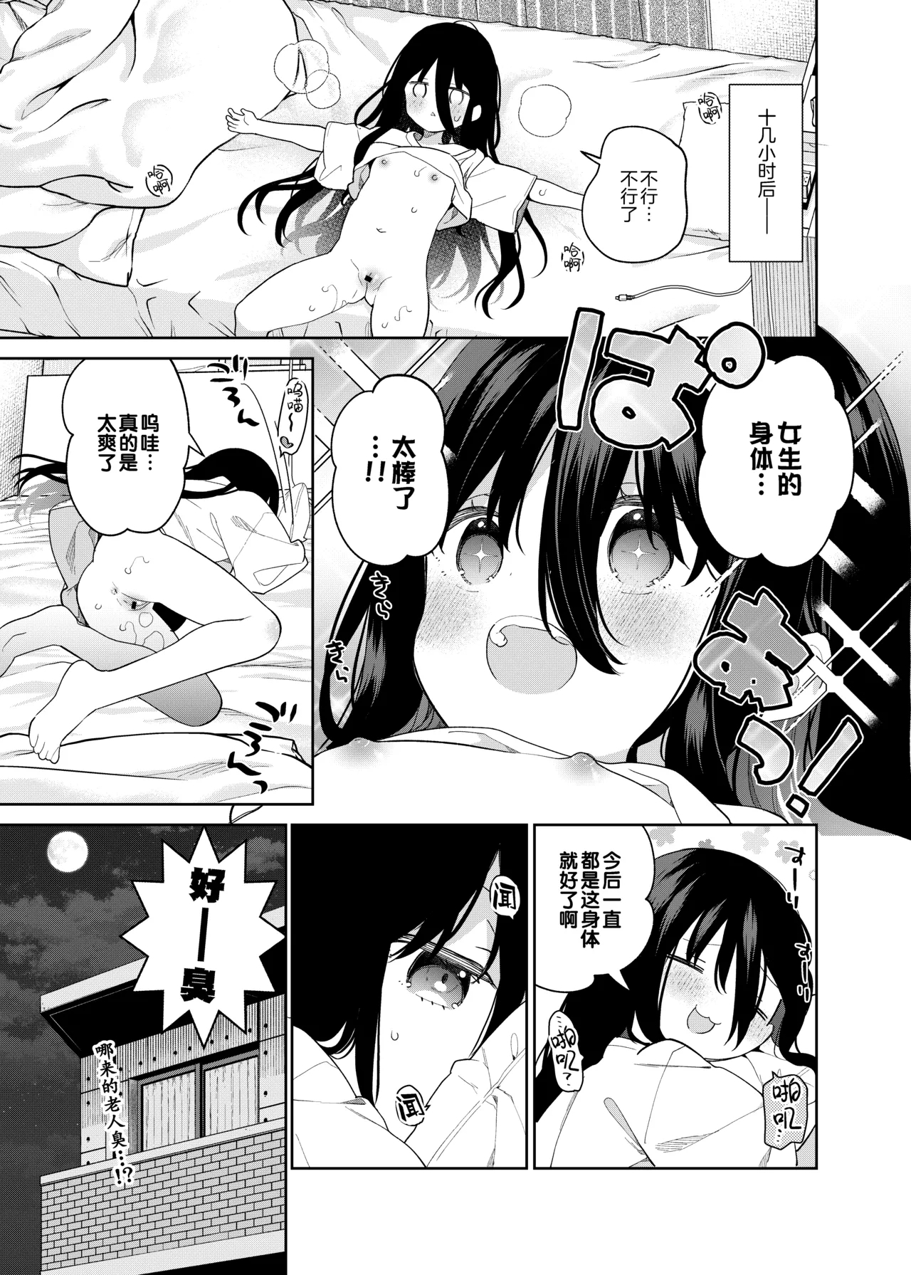 TS Mesugaki OnaSuppo Haishin | TS雌小鬼手冲辅助直播 - Page 19