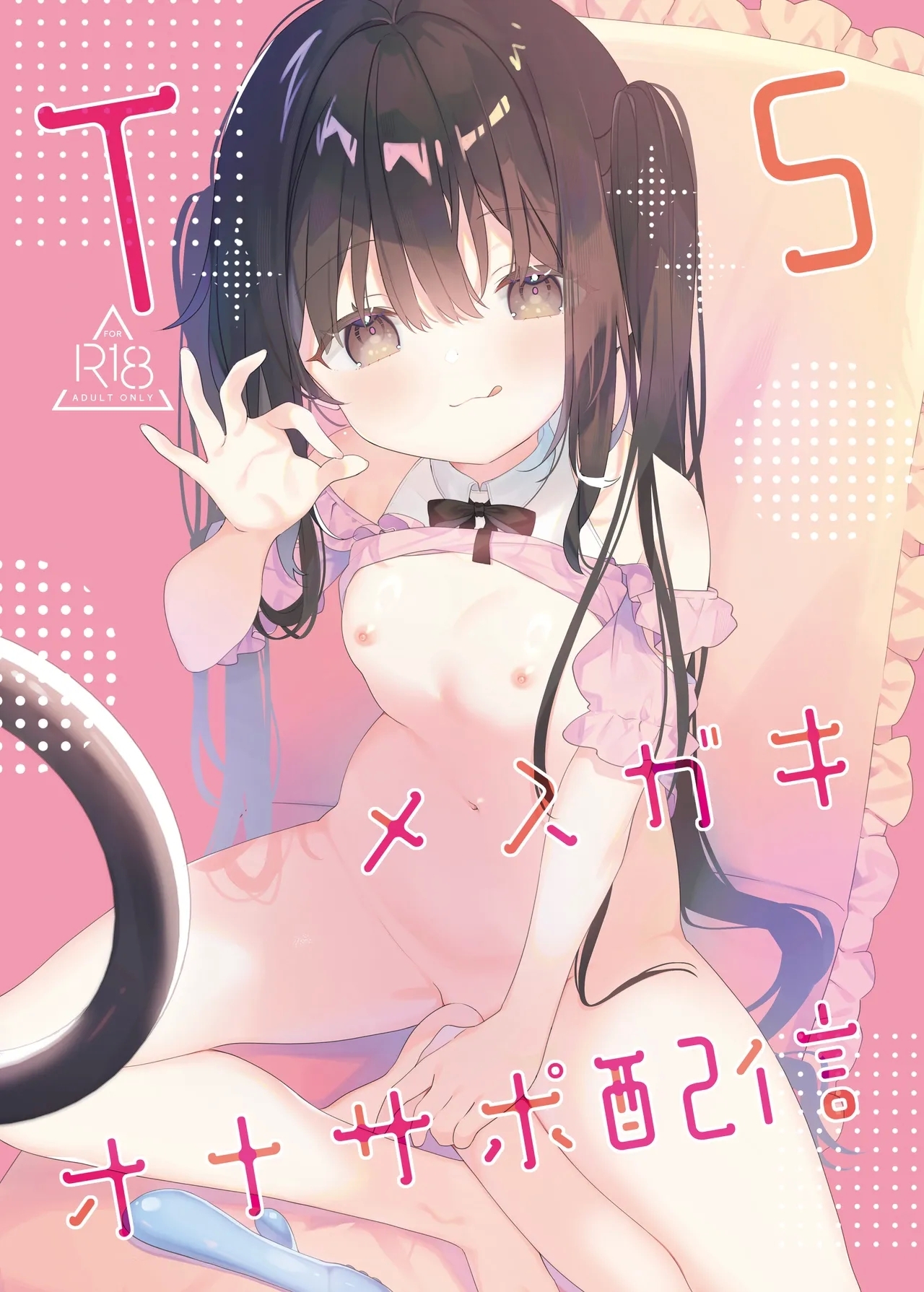[ココアホリック (ユイザキカズヤ)] TSメスガキオナサポ配信 [中国翻訳] [DL版] - Hentaiaz.com - 2